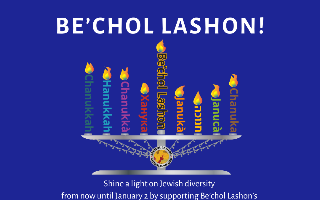 Shine a Light on Jewish Diversity This Hanukkah!